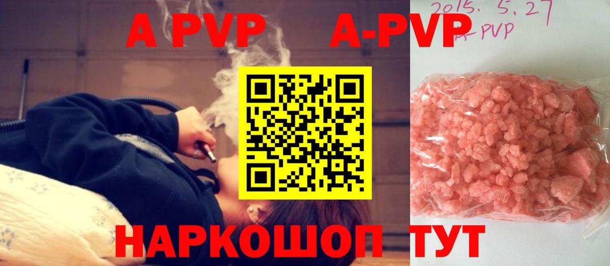 APVP Соль  Альфа ПВП мука  Вход с VPN  A-PVP  Камышин 