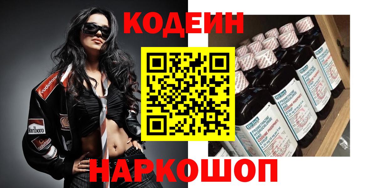 Codein Purple Drank Камышин