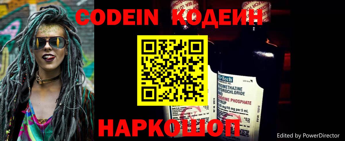 Кодеиновый сироп Lean напиток Lean (лин)  где можно купить   Вход с VPN  Камышин  Codein Purple Drank 