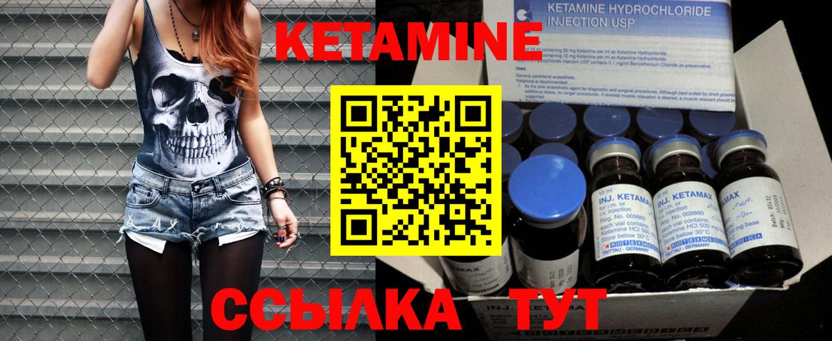 КЕТАМИН ketamine Камышин