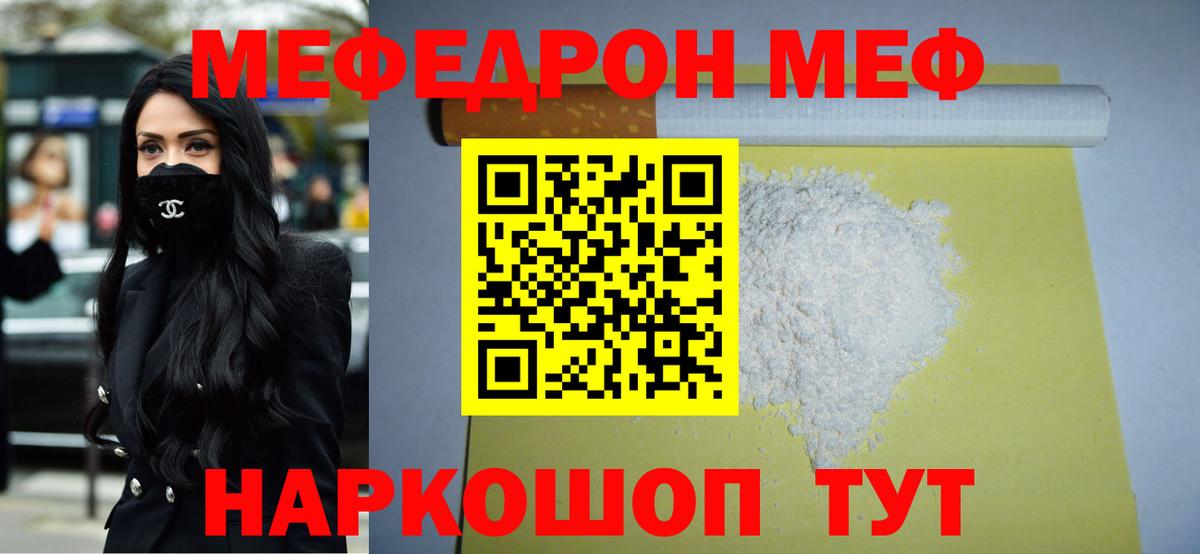Камышин  Меф кристаллы  Мефедрон  Вход с VPN  Меф мука 