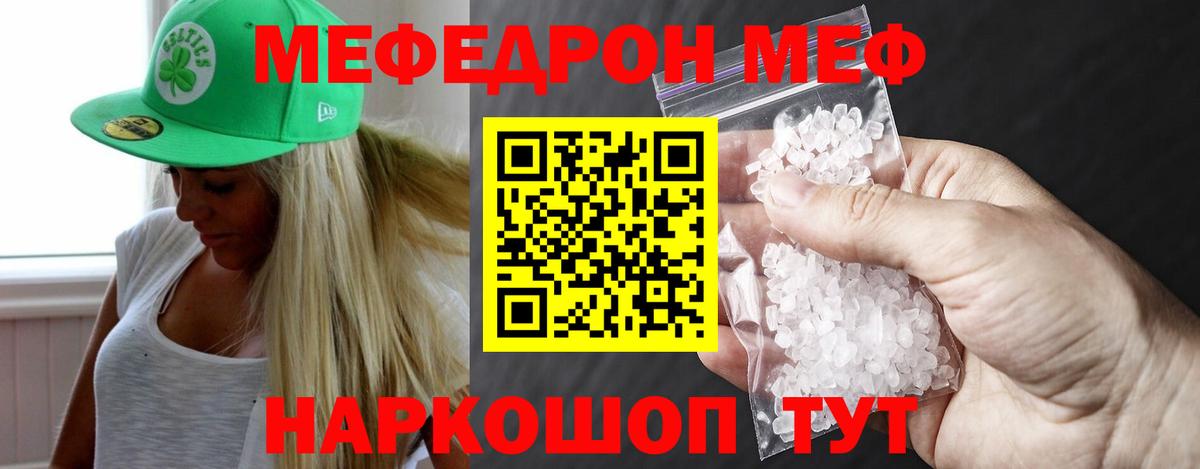 Мефедрон кристаллы Камышин